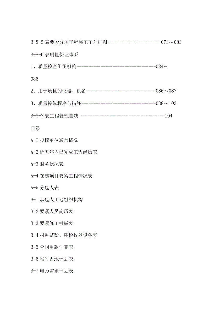 某市政工程施工组织设计(DOC55页).docx_第2页