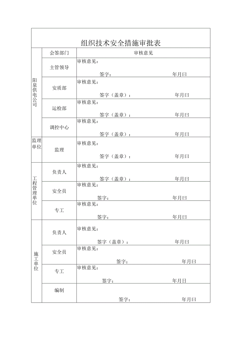 施工时的北新线三项措施.docx_第2页