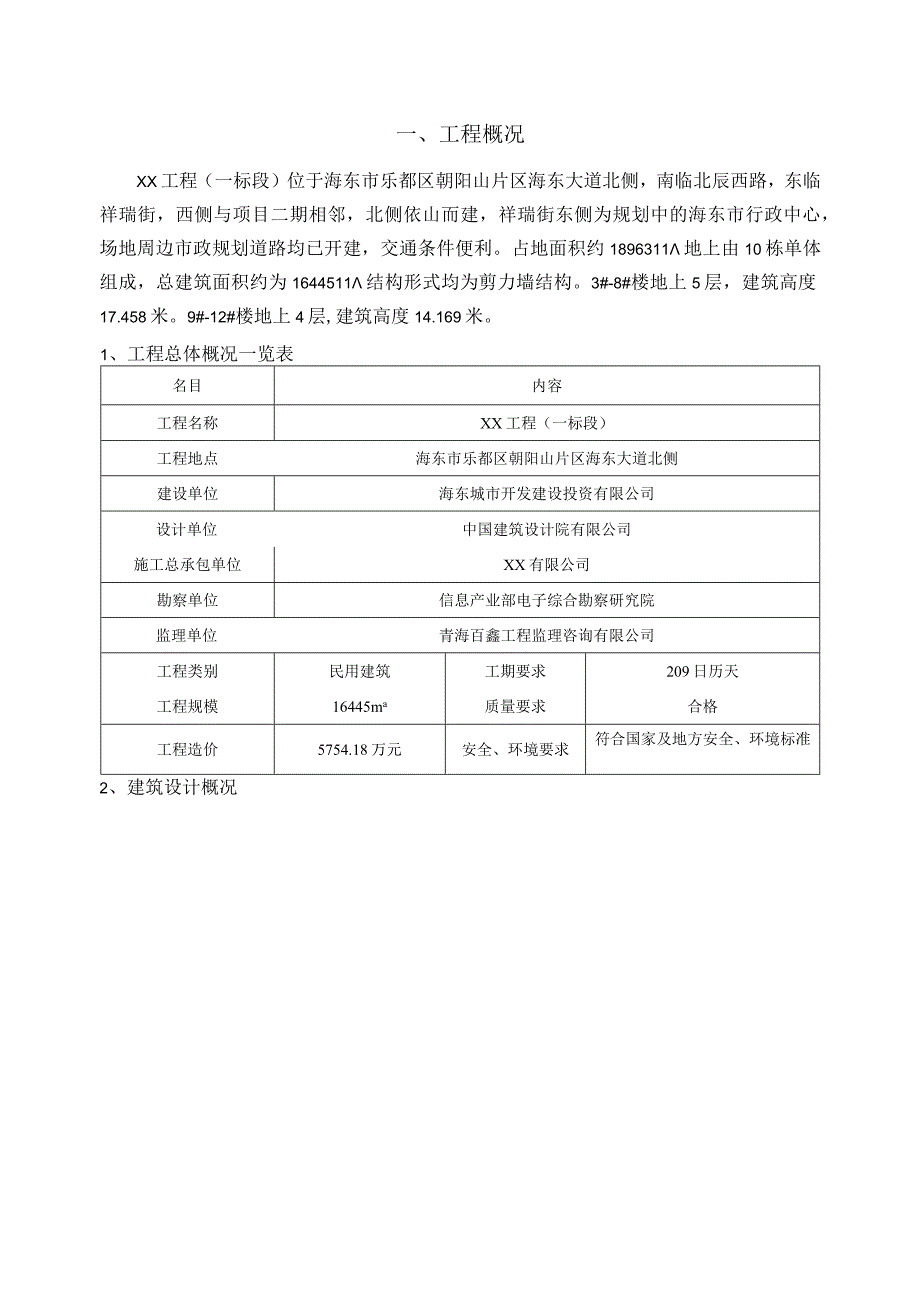 检验批划分计划.docx_第3页