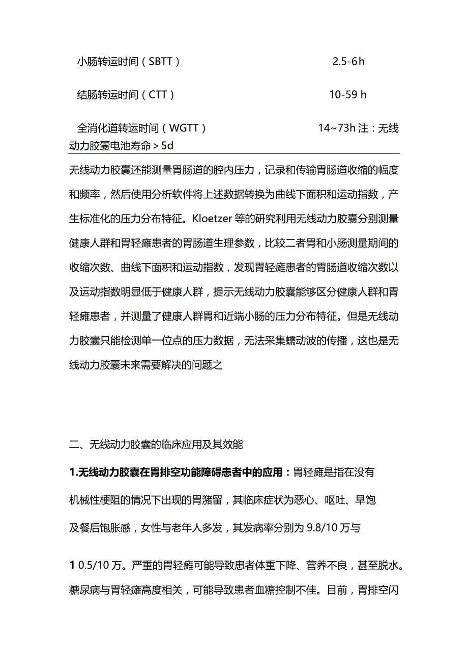 无线动力胶囊的研究与应用进展2023.docx_第3页