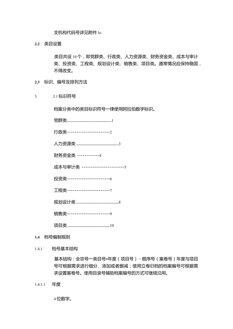 某某公司档案分类方案.docx_第2页