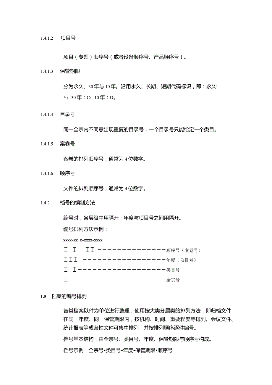 某某公司档案分类方案.docx_第3页