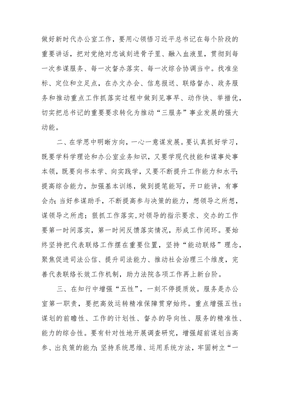 法院干警参加2023年第二批主题教育研讨学习心得体会.docx_第2页