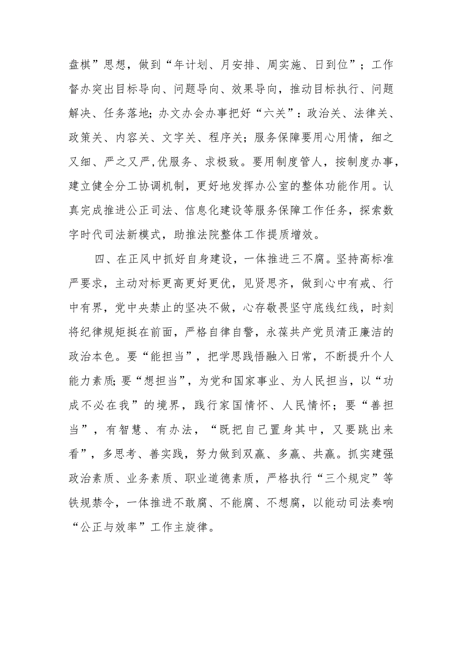 法院干警参加2023年第二批主题教育研讨学习心得体会.docx_第3页