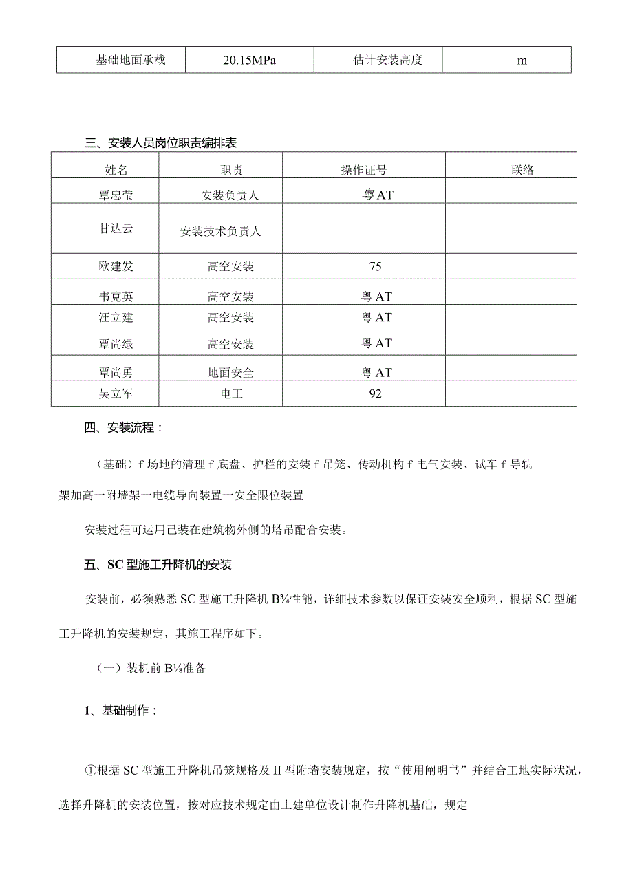 电梯的户外安装方案.docx_第2页