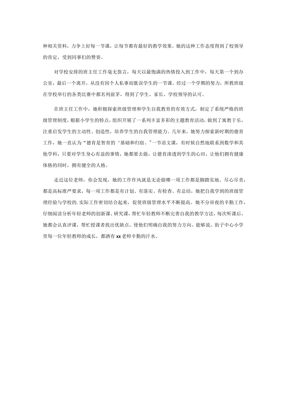 最美教师先进事迹材料.docx_第2页