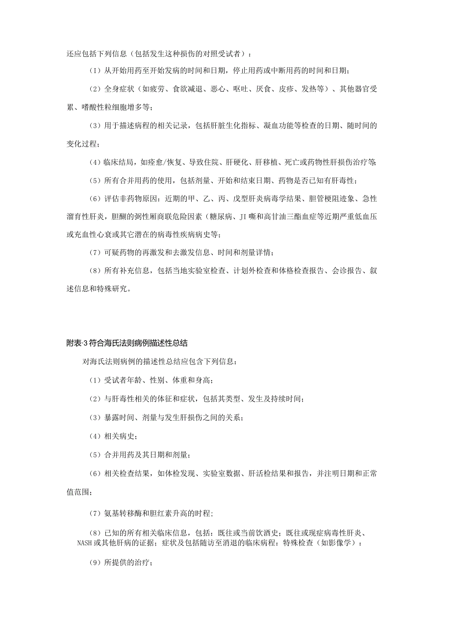 无基础肝病的受试者异常肝生化指标的监测、识别和处理的指导流程.docx_第2页