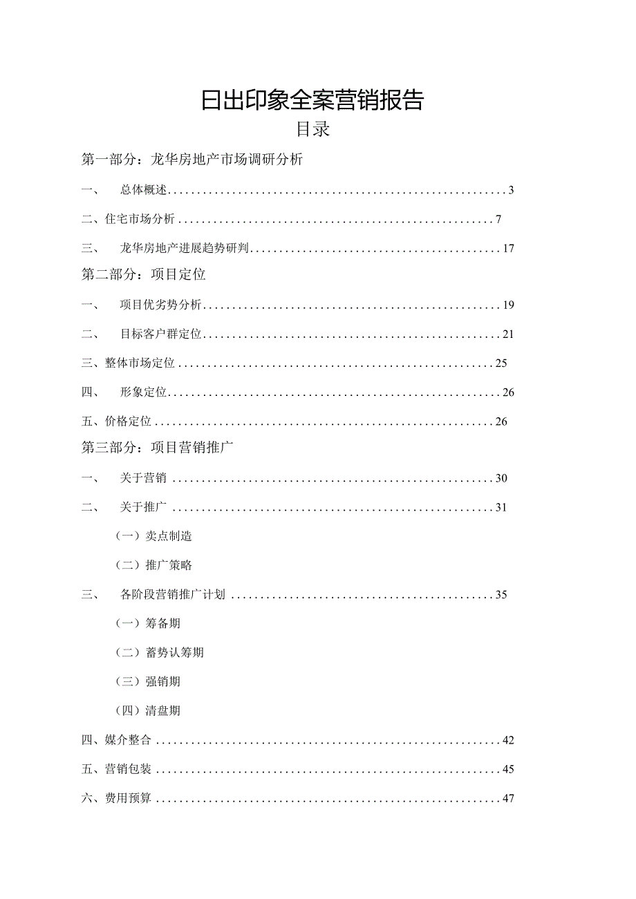 日出印象营销全案.docx_第2页