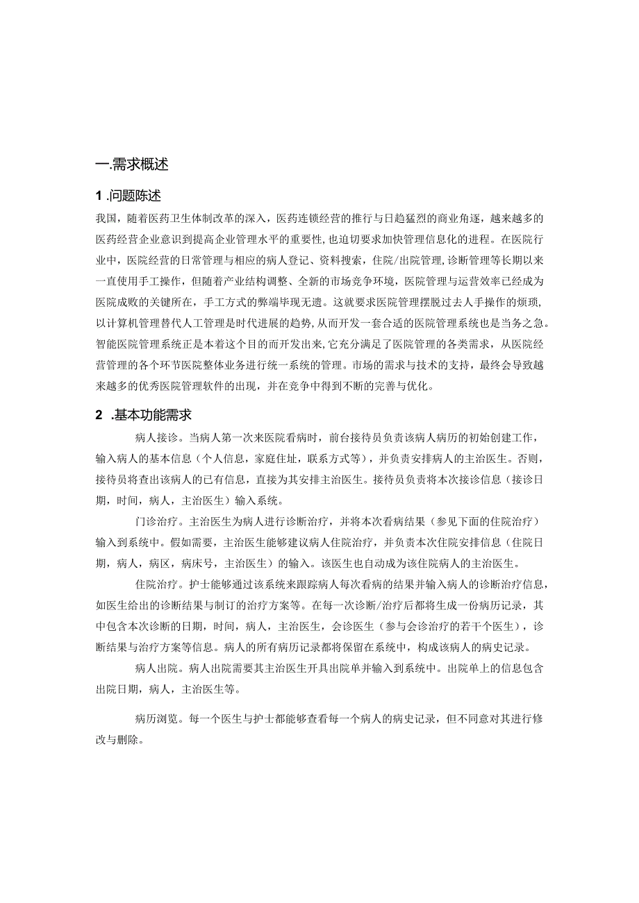 某学院系统分析与设计课程作业报告.docx_第3页