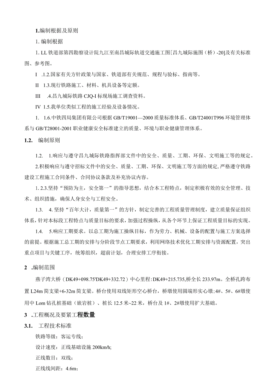 某工程施工组织设计概况.docx_第2页