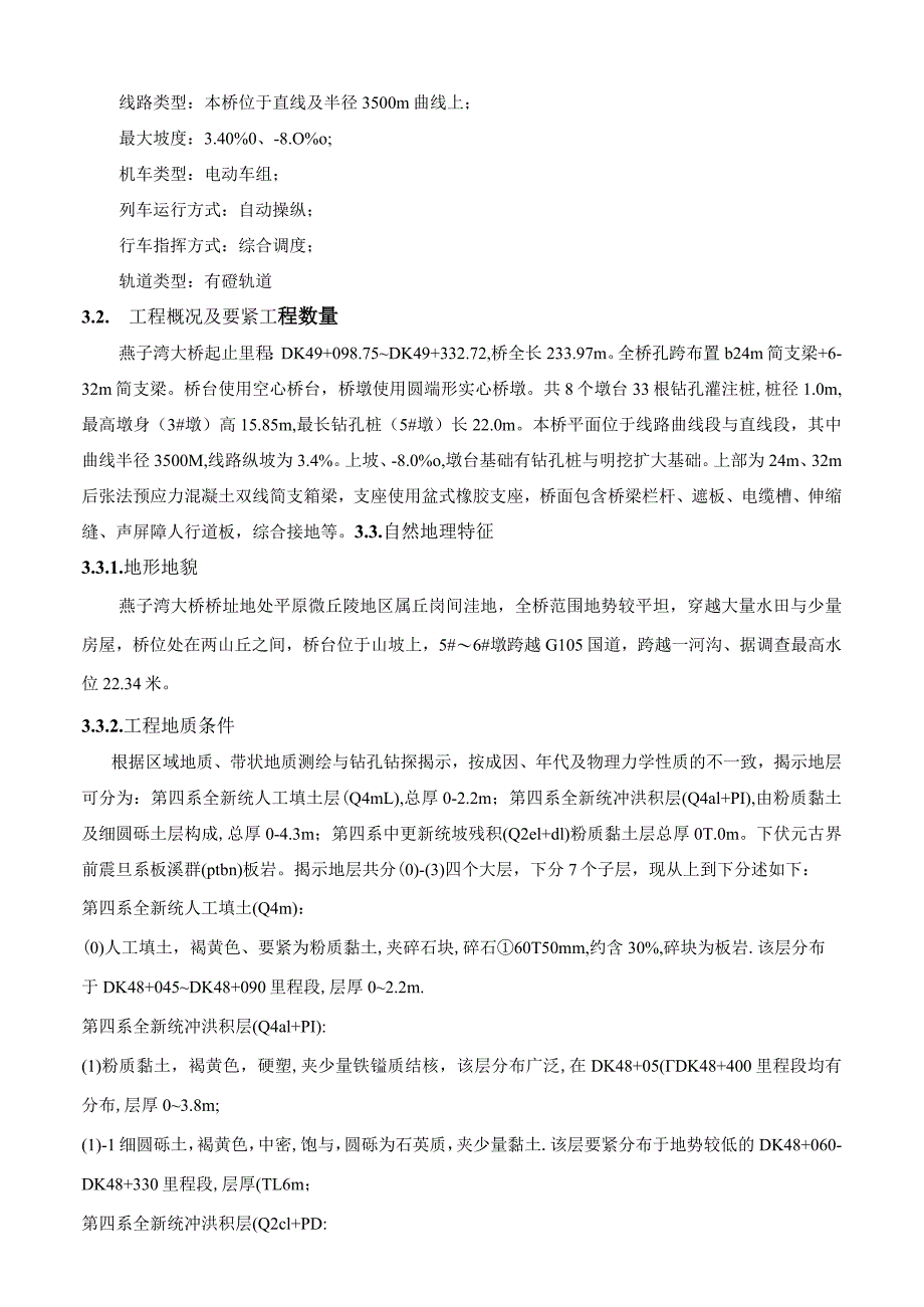 某工程施工组织设计概况.docx_第3页