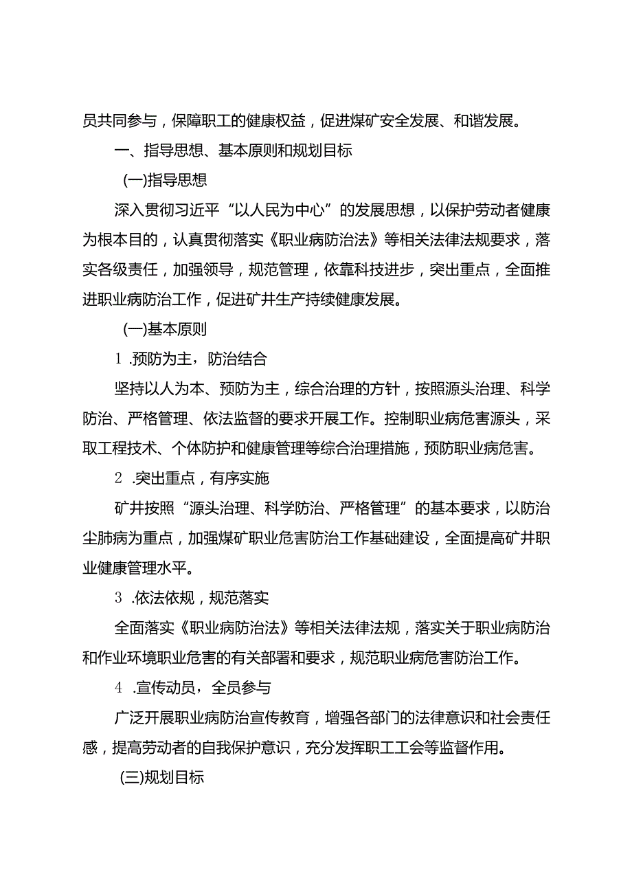 煤矿职业病防治中远期规划.docx_第2页