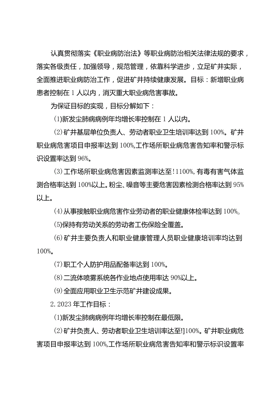 煤矿职业病防治中远期规划.docx_第3页