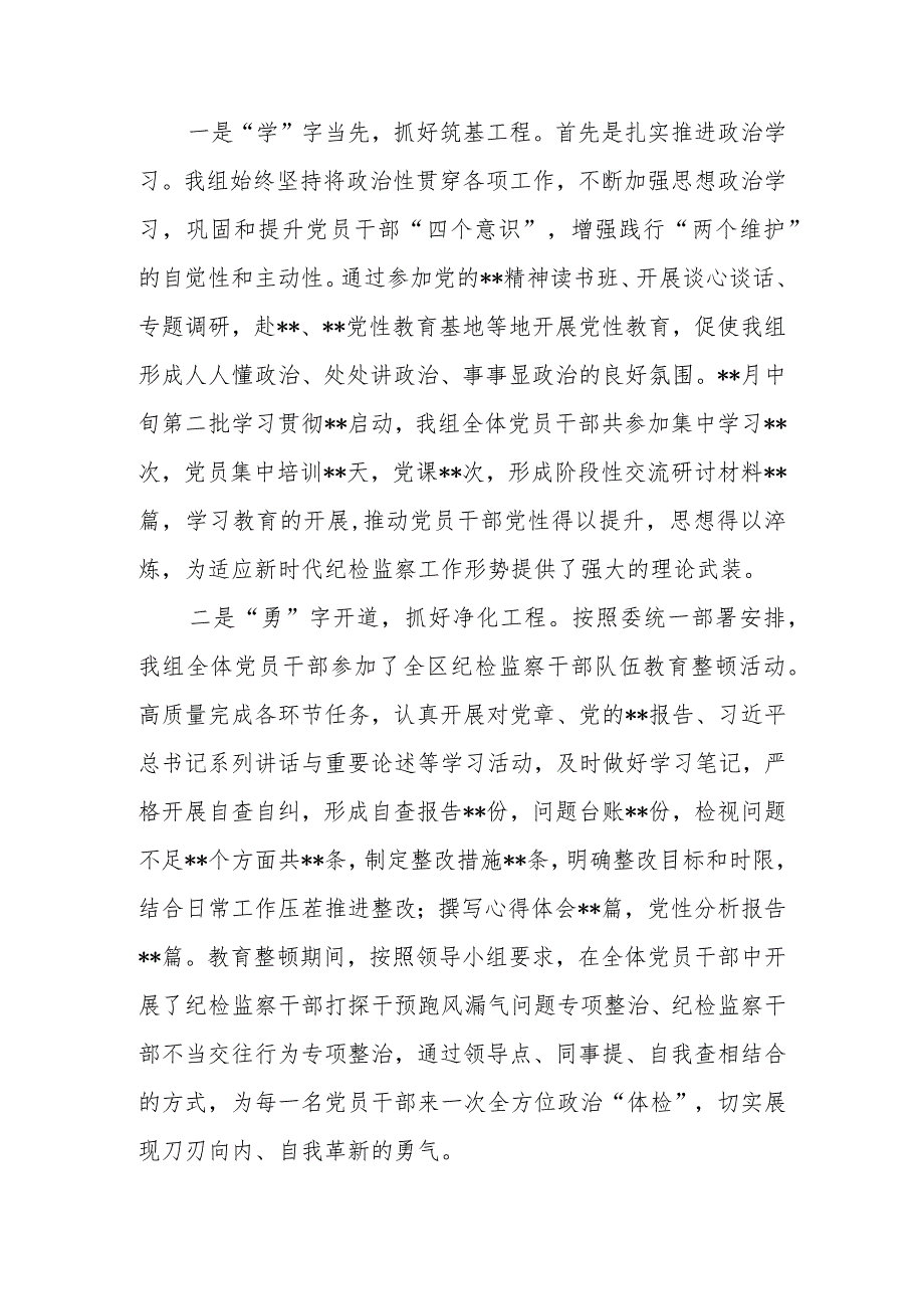 派驻纪检监察组2023年工作总结及2024年工作打算.docx_第2页