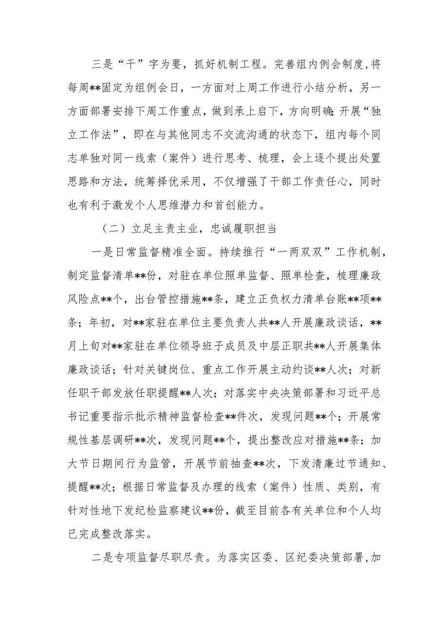 派驻纪检监察组2023年工作总结及2024年工作打算.docx_第3页