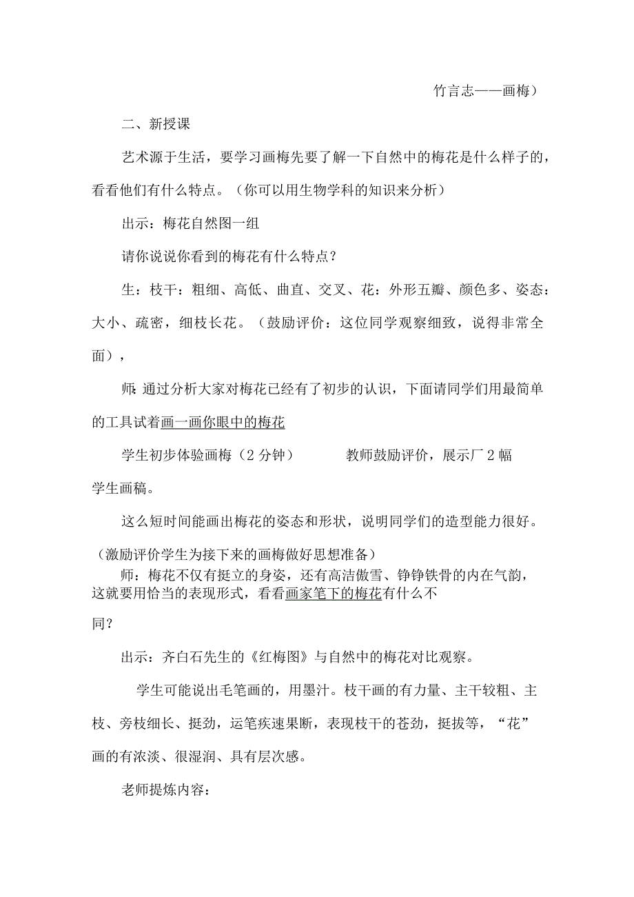 湘版八年级美术上册第二单元《梅竹言志—梅》优课比赛教案.docx_第3页