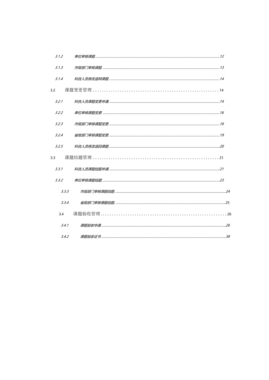 河北省卫生科教信息管理系统课题管理用户使用手册.docx_第2页