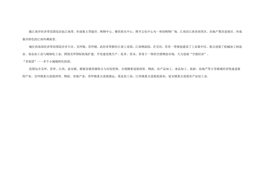 新XX914南宁市江南区房地产楼盘市场调查分析报告.docx_第3页