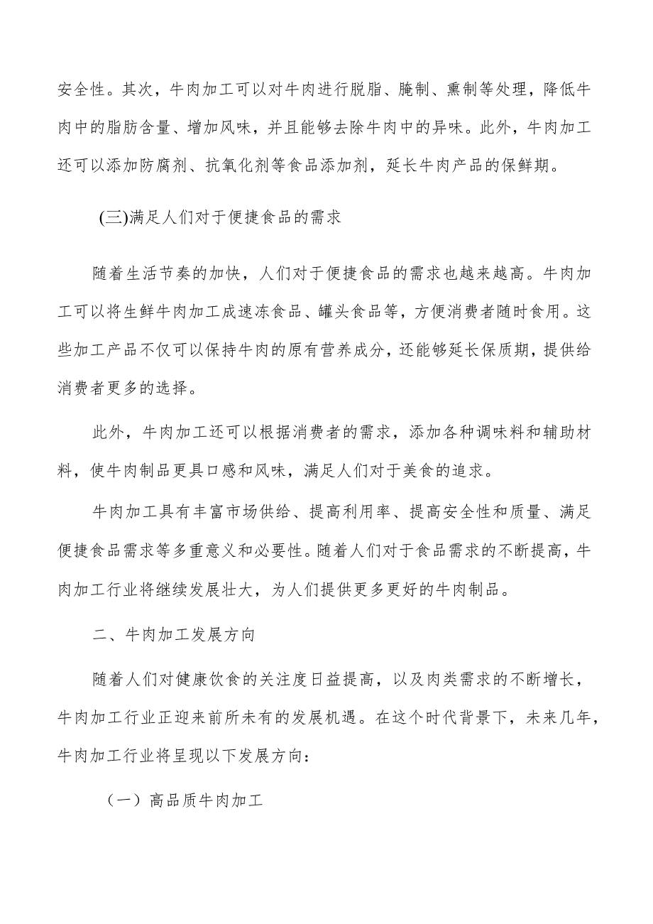 牛肉加工现状及发展趋势分析报告.docx_第3页