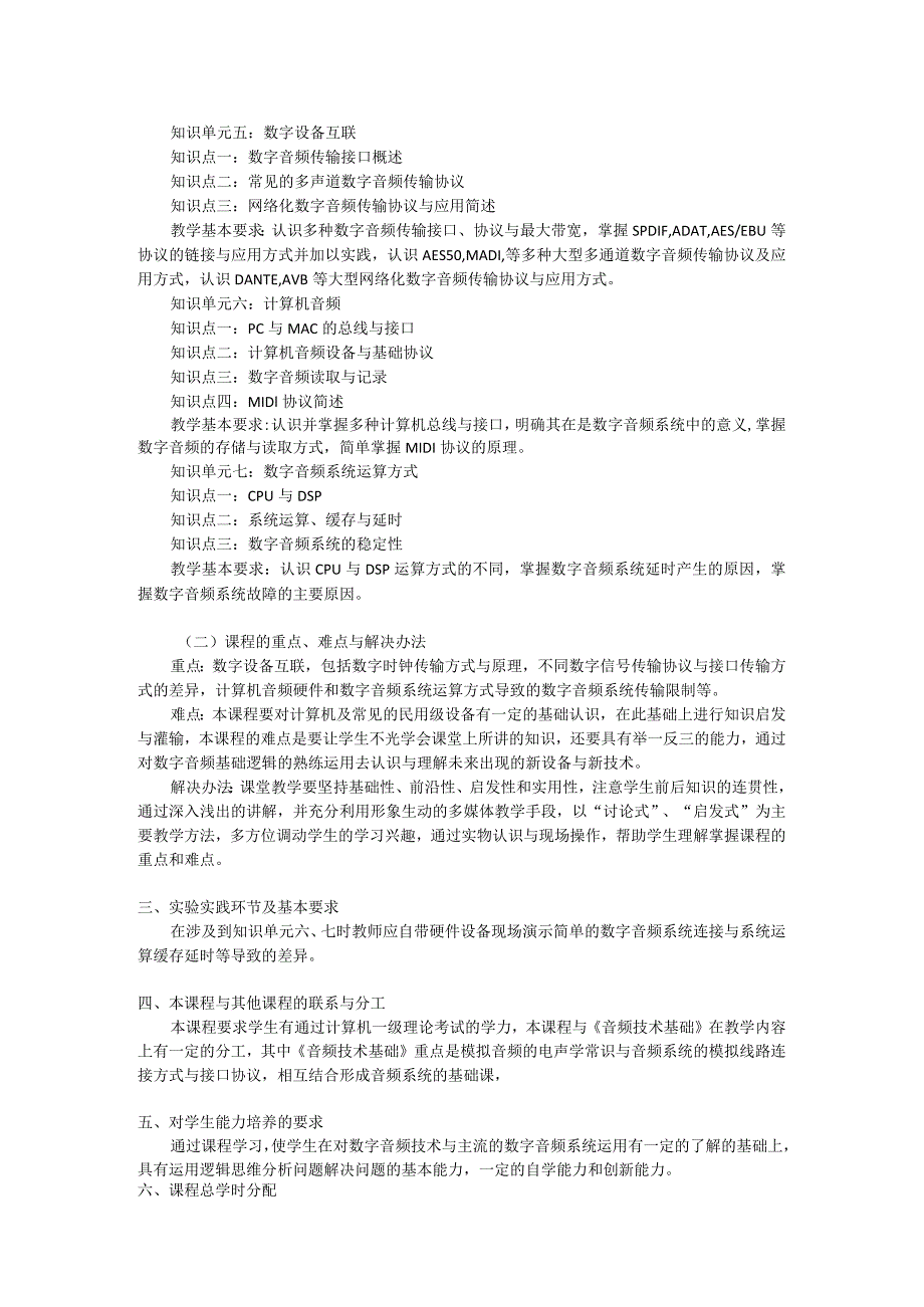 数字音频基础教学大纲.docx_第2页