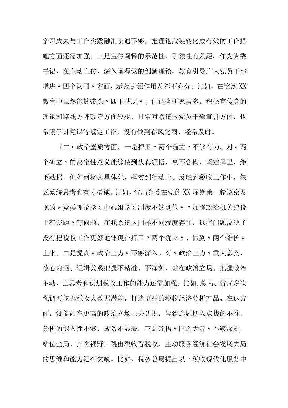 某市税务局长在2023年专题民主生活会上的对照检查检视剖析材料.docx_第2页