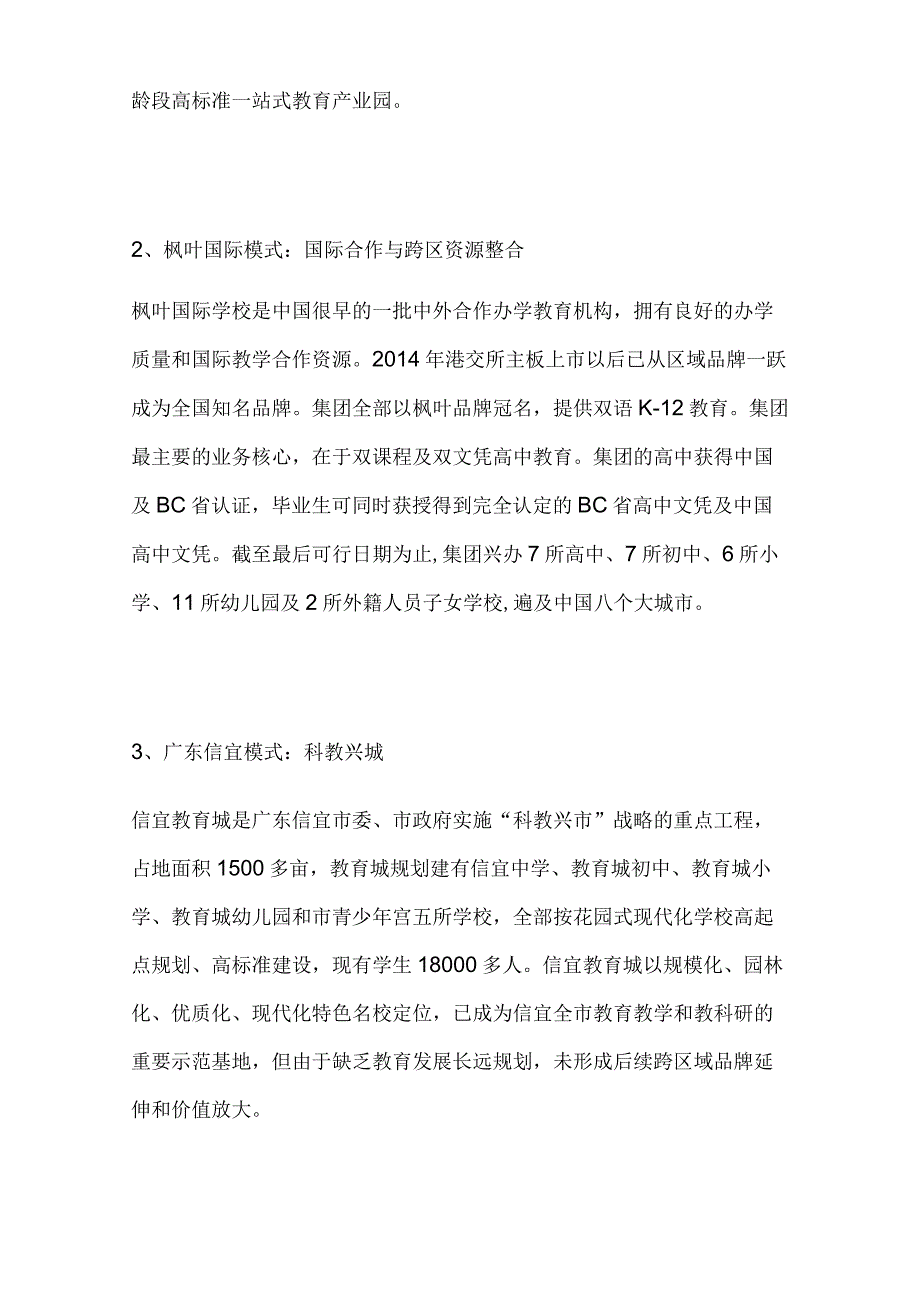 教育产业园九大发展模式.docx_第2页