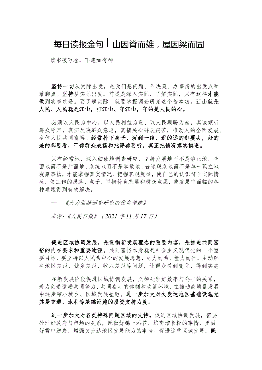 每日读报金句_山因脊而雄屋因梁而固.docx_第1页