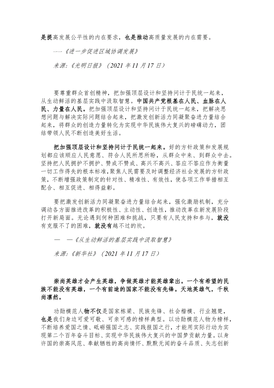 每日读报金句_山因脊而雄屋因梁而固.docx_第2页