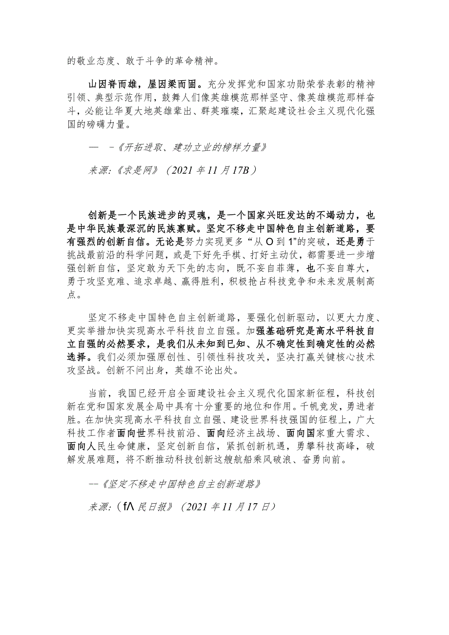 每日读报金句_山因脊而雄屋因梁而固.docx_第3页