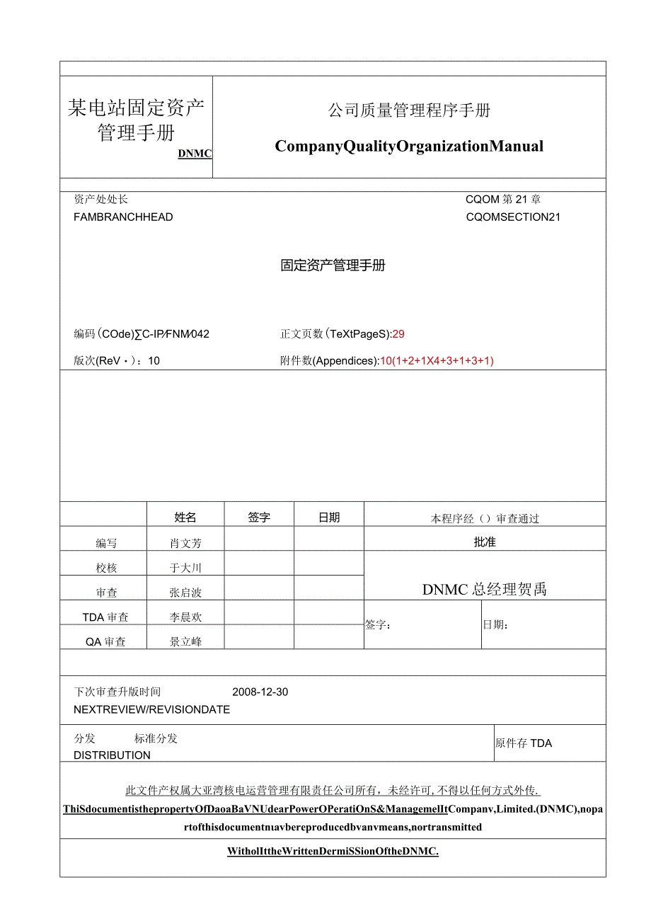 某电站固定资产管理手册.docx_第1页