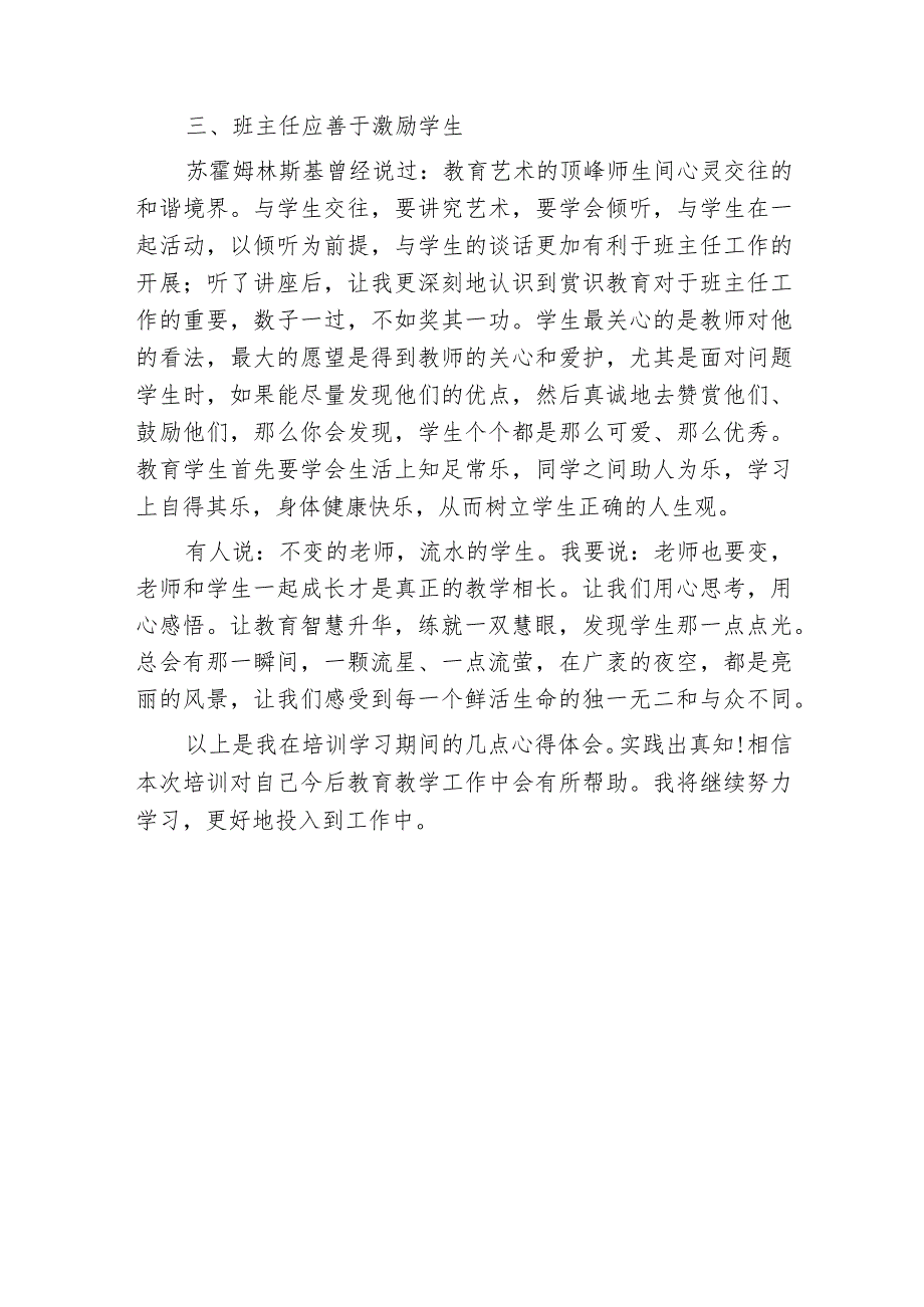 教学相长快乐教学.docx_第3页