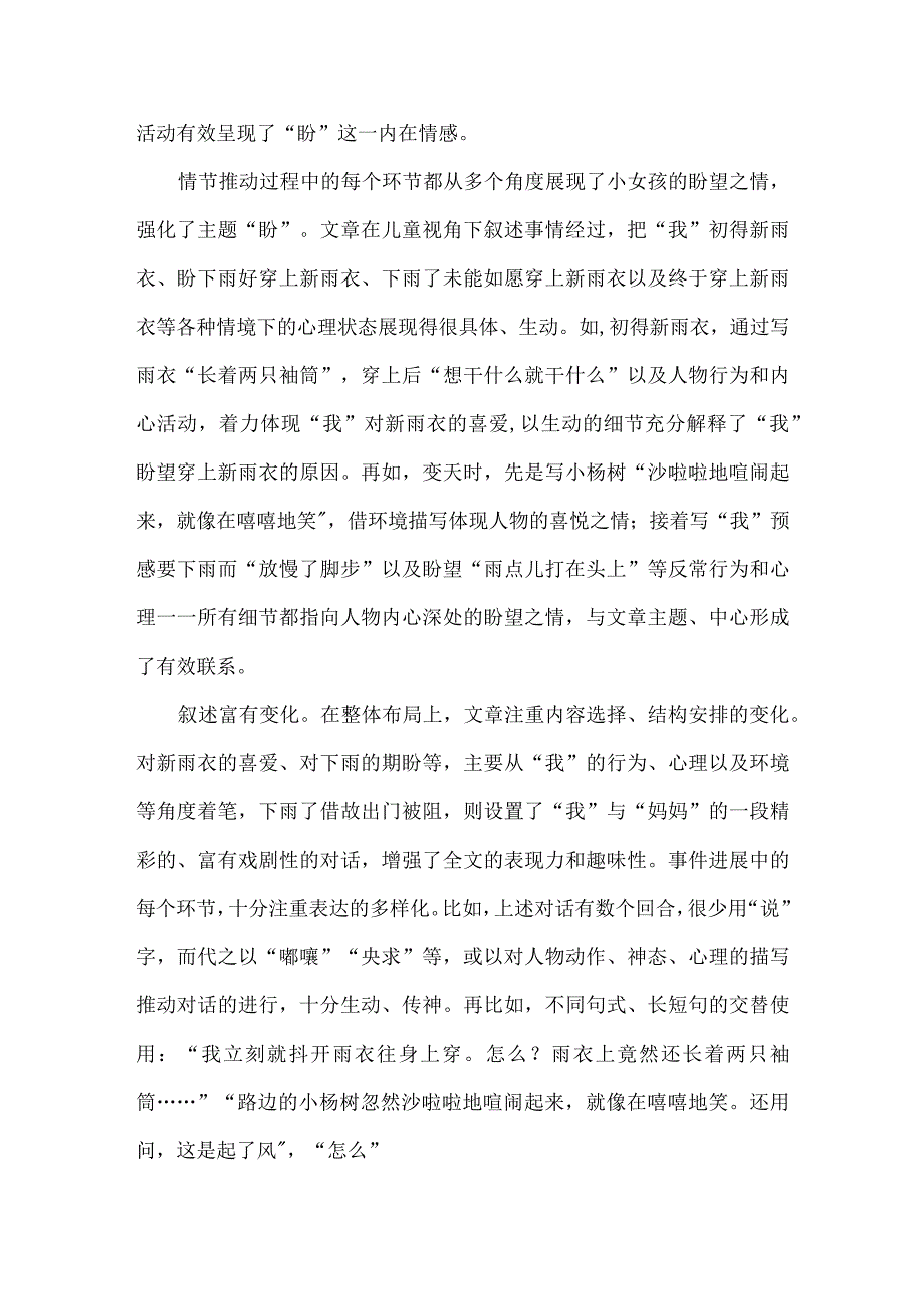 深入把握文本特征定位教学内容：谈《盼》的叙事特色及教学指向.docx_第2页