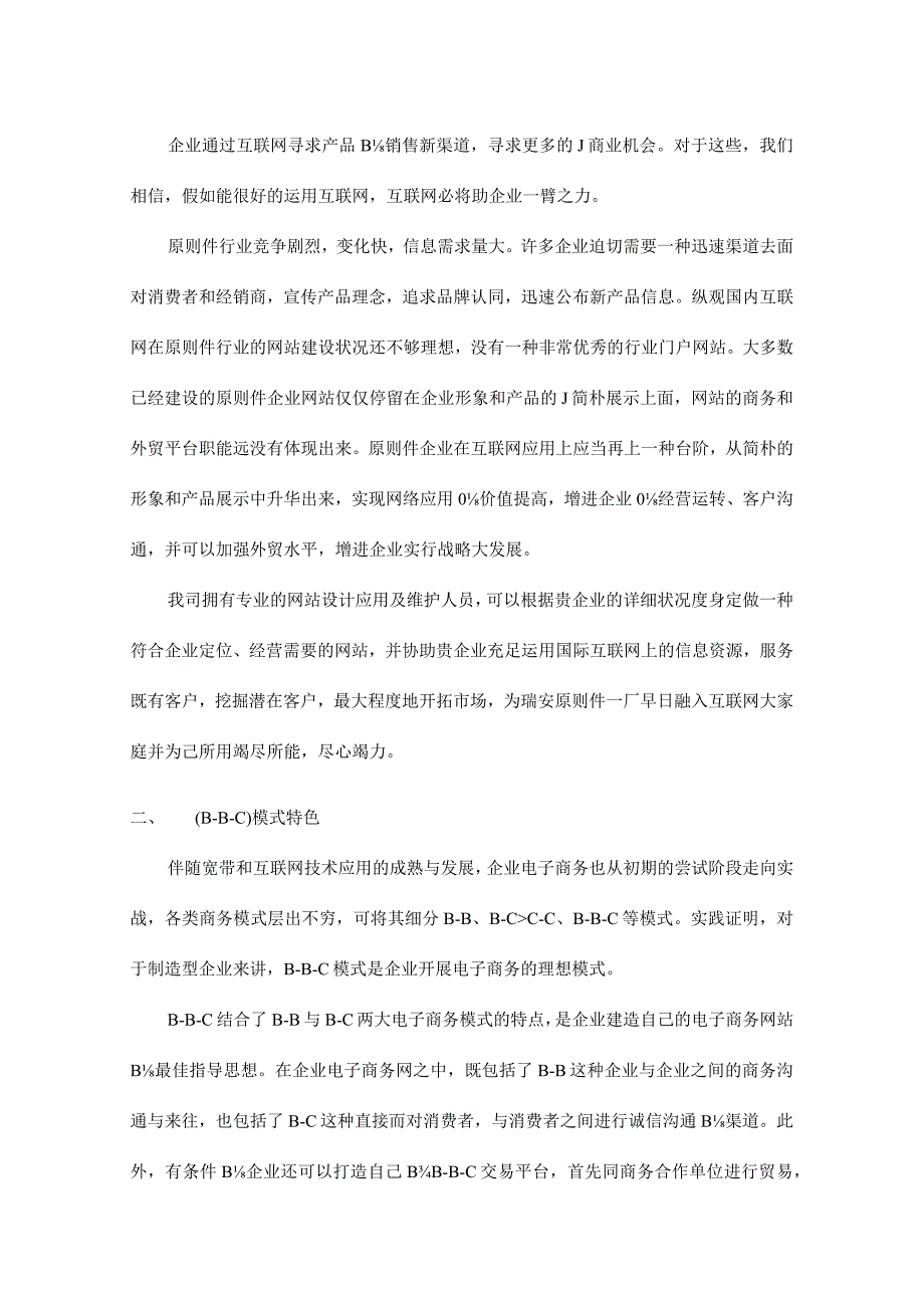 瑞安标准件一厂网站方案解析.docx_第2页