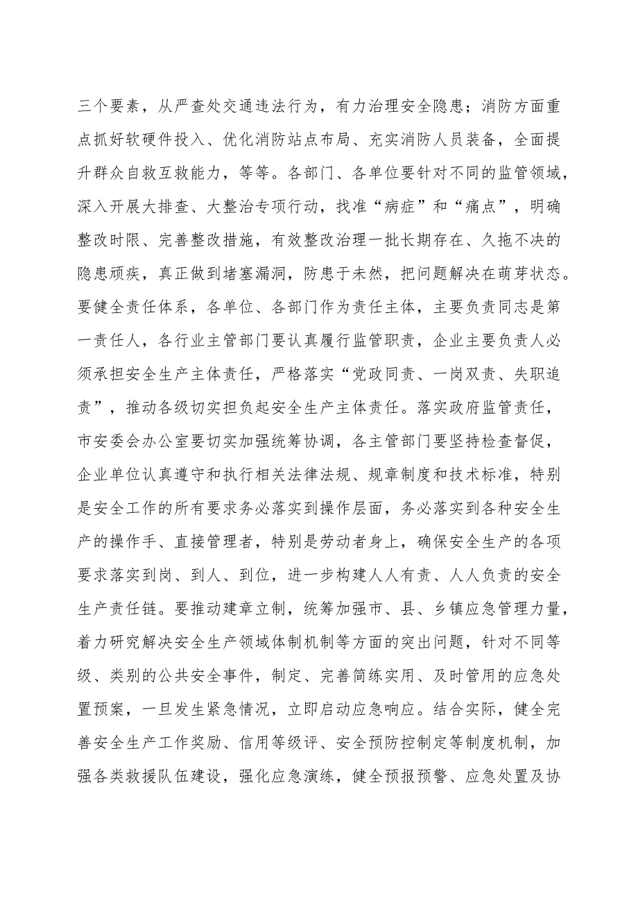 某市市长在全市2023年年底安全生产工作会议上的讲话稿范文稿子.docx_第2页