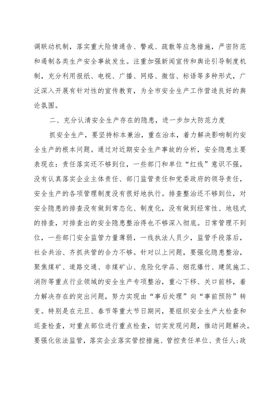 某市市长在全市2023年年底安全生产工作会议上的讲话稿范文稿子.docx_第3页