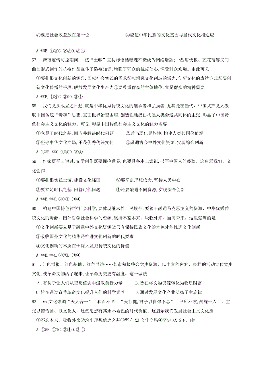 文化第九课错题公开课教案教学设计课件资料.docx_第2页