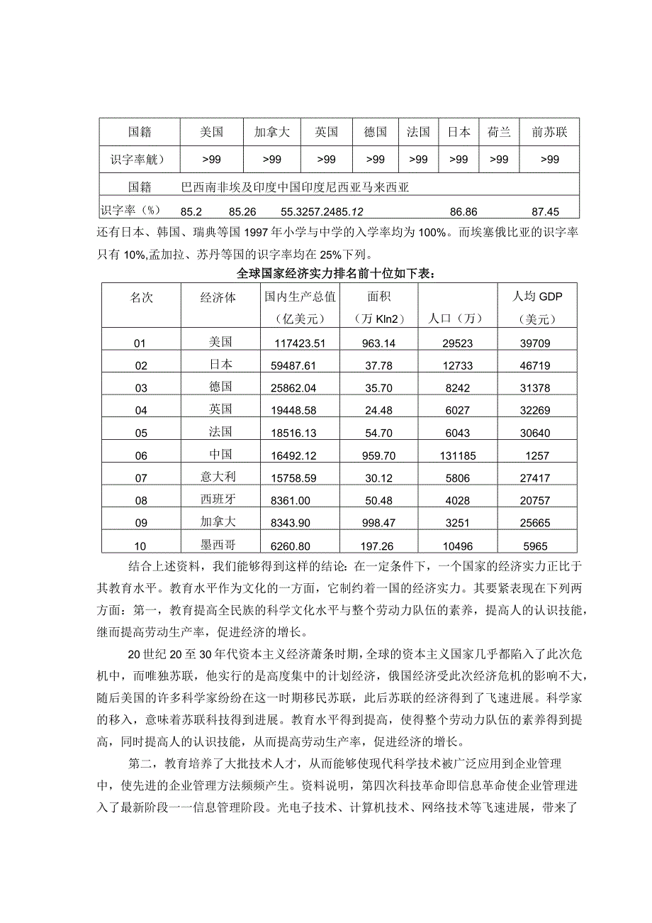 文化因素对国际营销的影响及其策略.docx_第2页