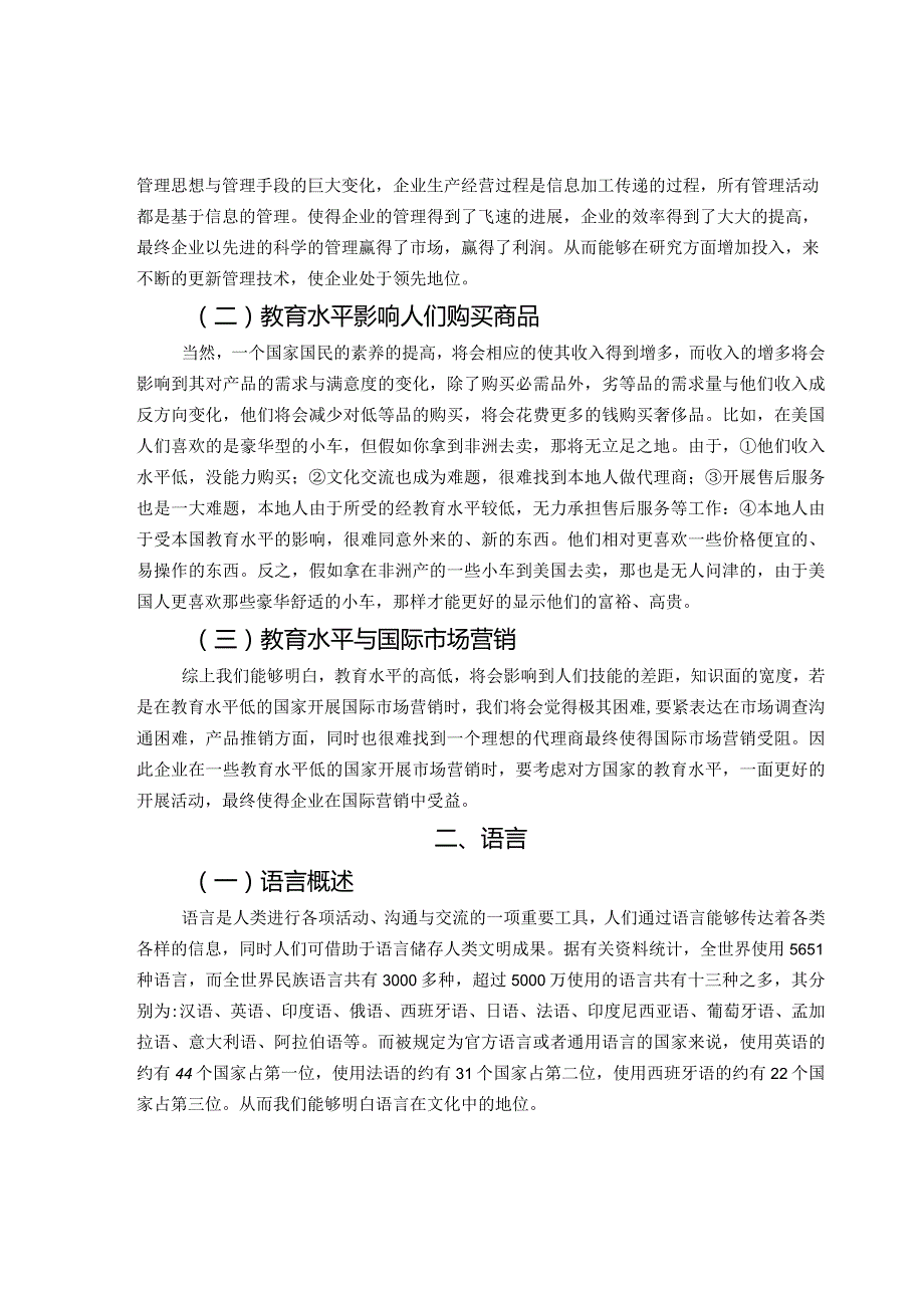 文化因素对国际营销的影响及其策略.docx_第3页