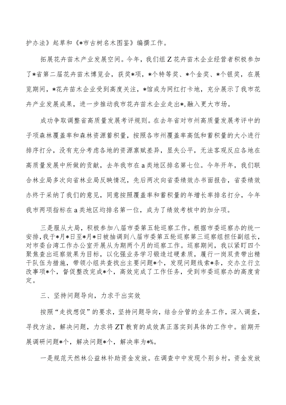 林业总工年度述职述德述廉.docx_第3页