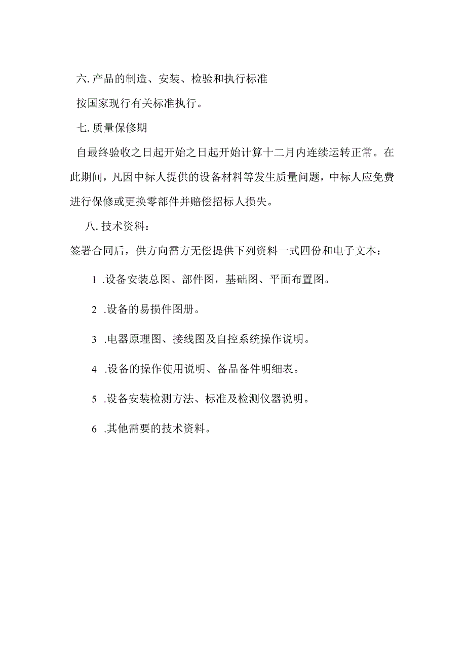 洛阳万基水泥有限公司2800td水泥生产线生料库、水泥库均化系统设备空气输送斜槽招标范围及技术规格.docx_第2页