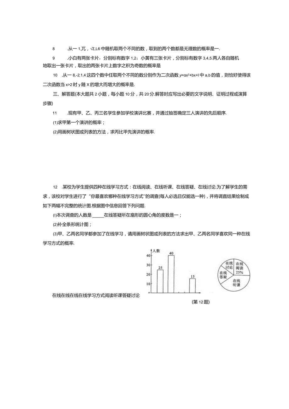 用列举法求概率课后同步练习.docx_第2页