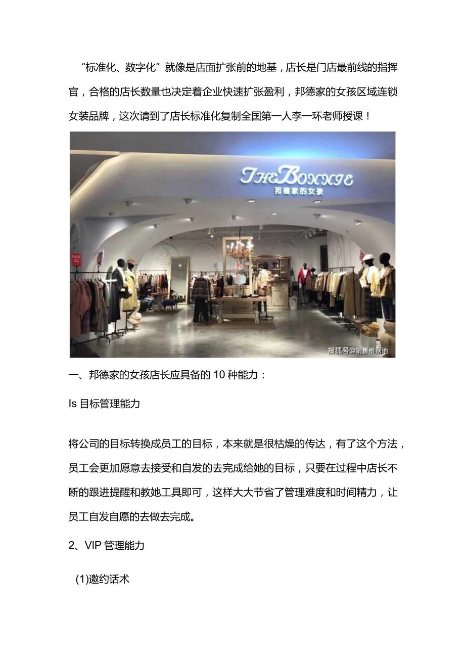 服装店长运营管理手册：女装品牌门店标准化复制与销售标准化话术.docx_第2页