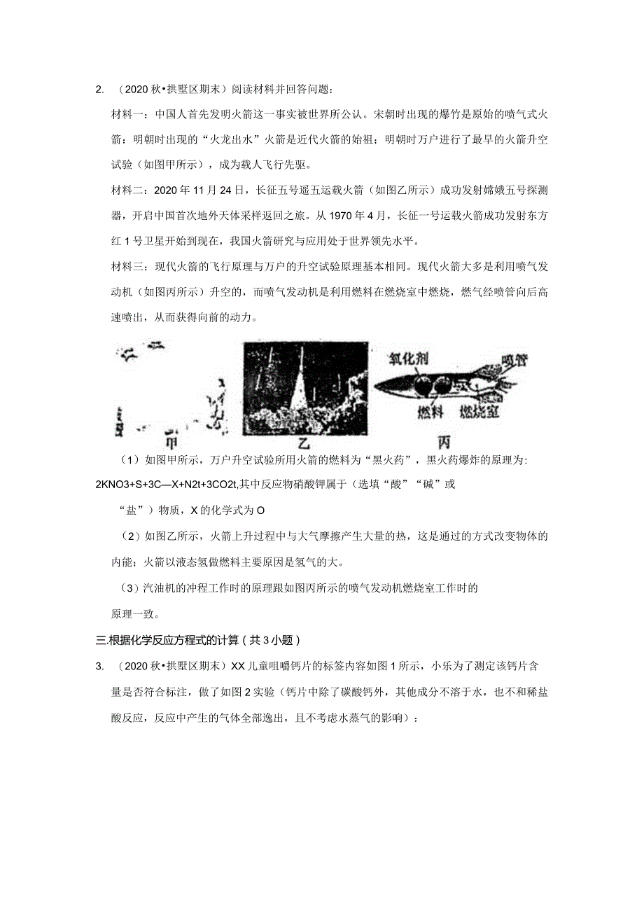 浙江省杭州市拱墅区三年（2020-2022）九年级上学期期末科学试题汇编-解答题.docx_第2页