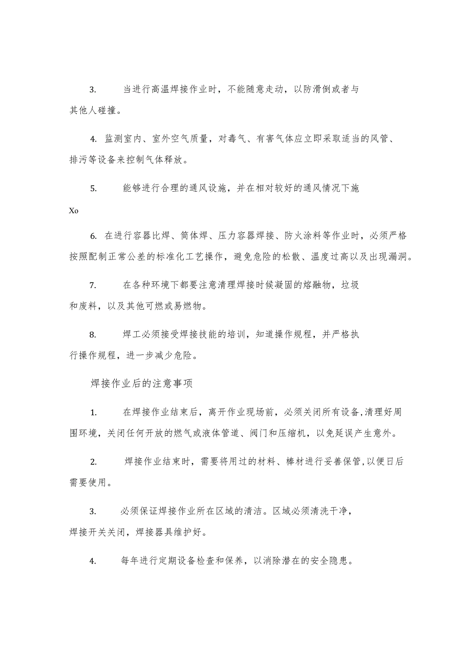 焊接安全规程.docx_第2页