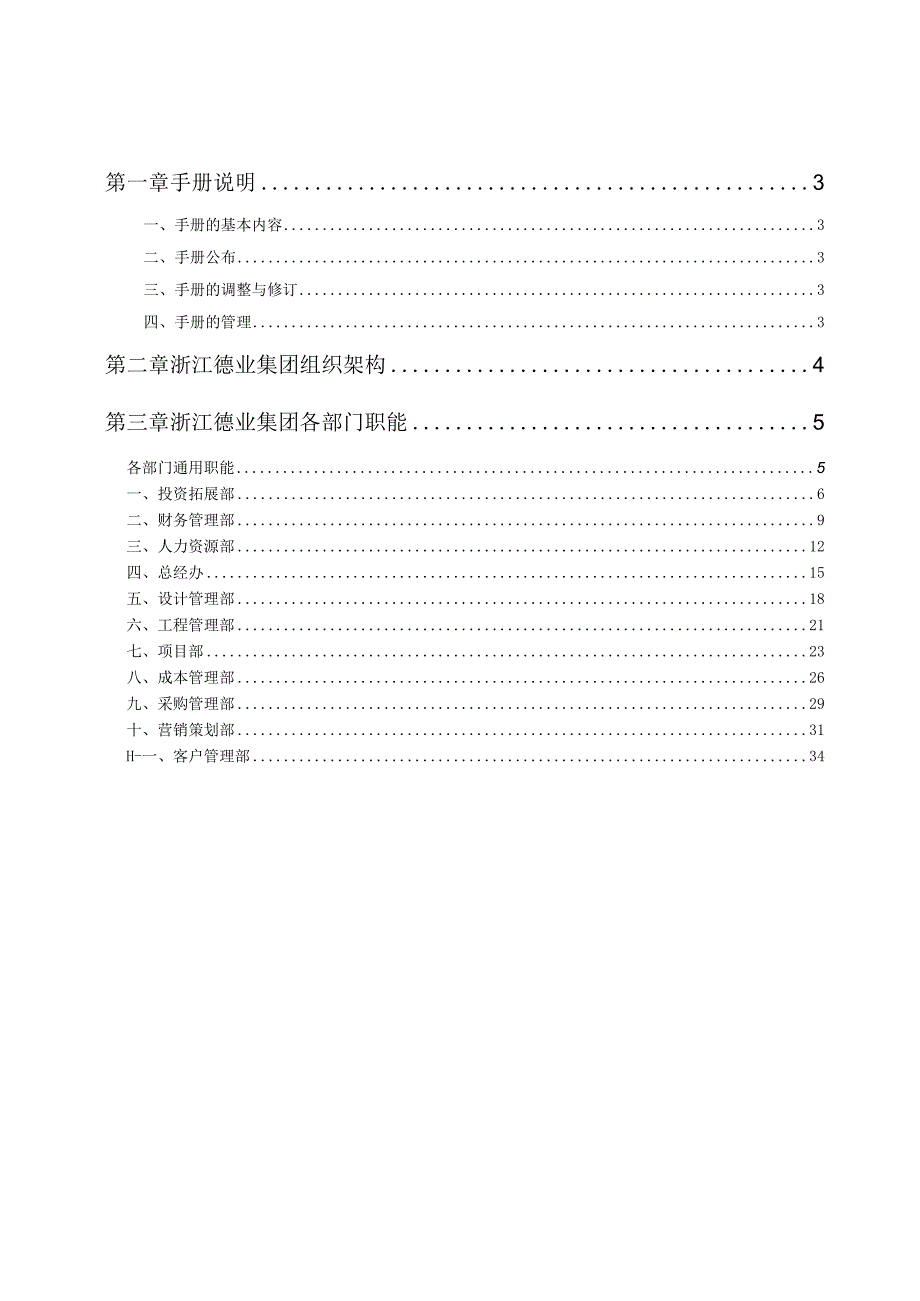 某集团组织管理手册.docx_第3页