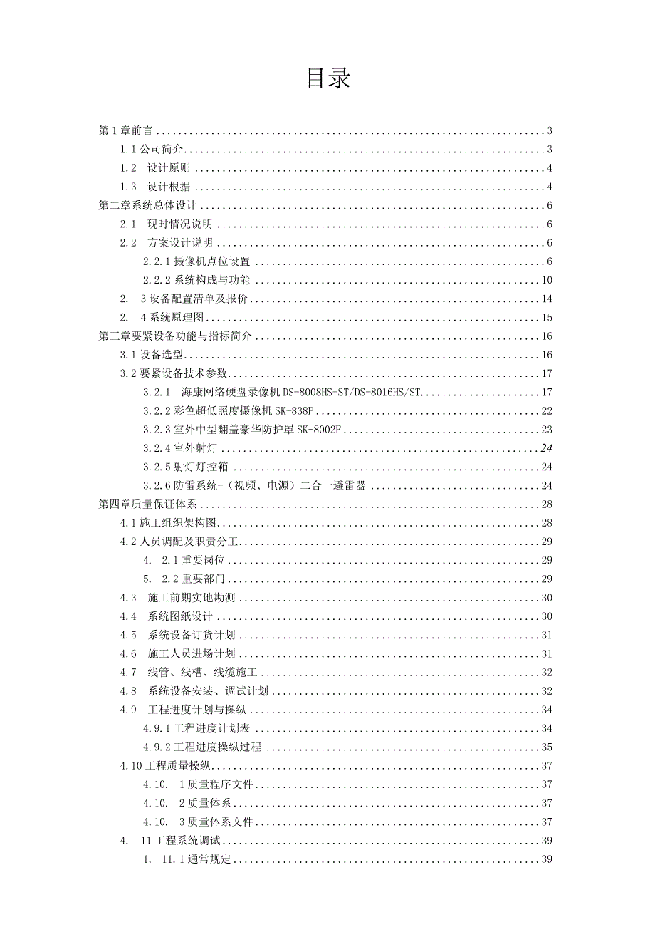 某工厂智能监控系统.docx_第3页