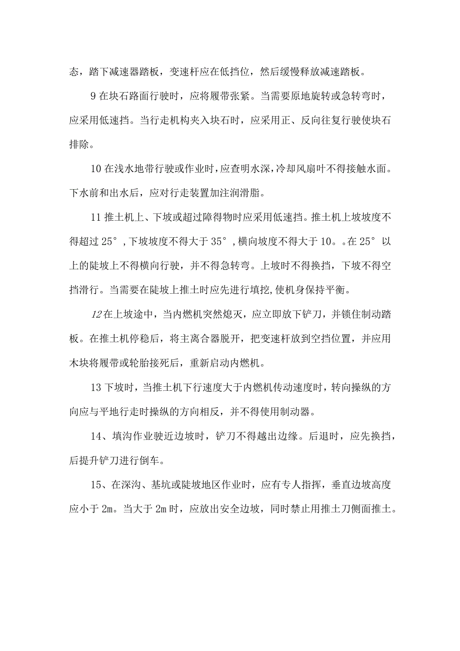 推土机安全技术规程.docx_第2页