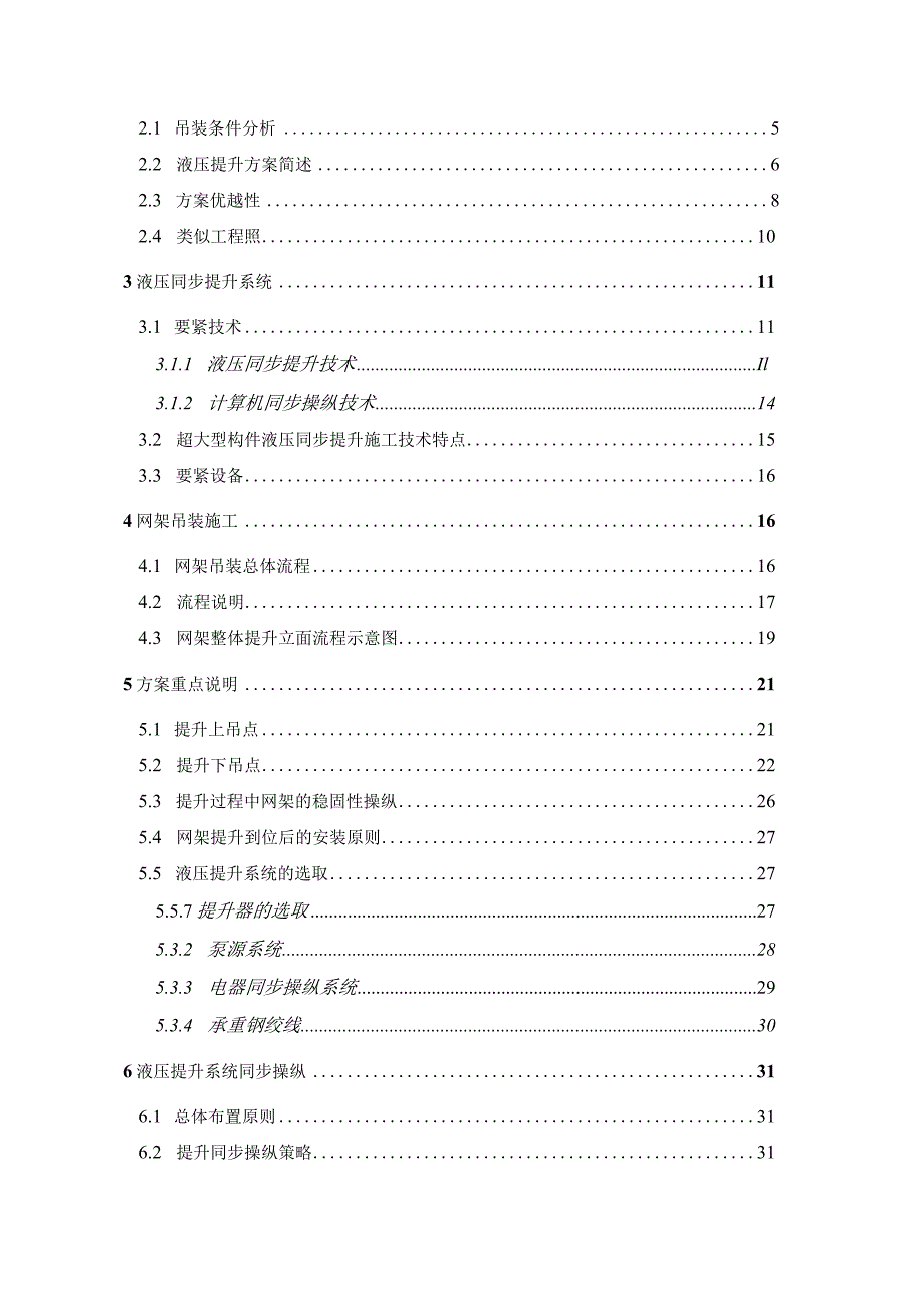 某电厂网架使用液压提升机吊装方案.docx_第2页