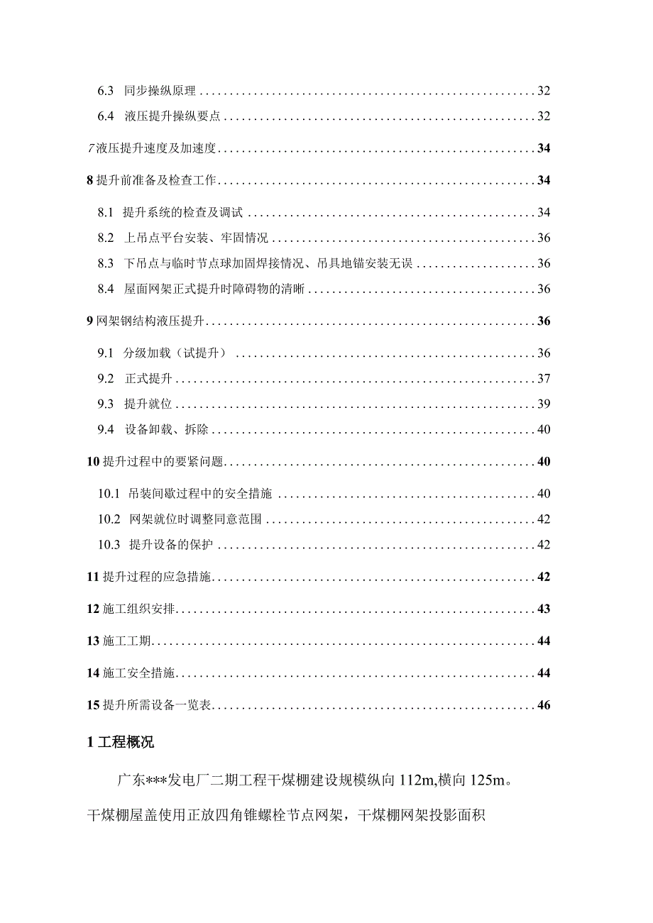 某电厂网架使用液压提升机吊装方案.docx_第3页