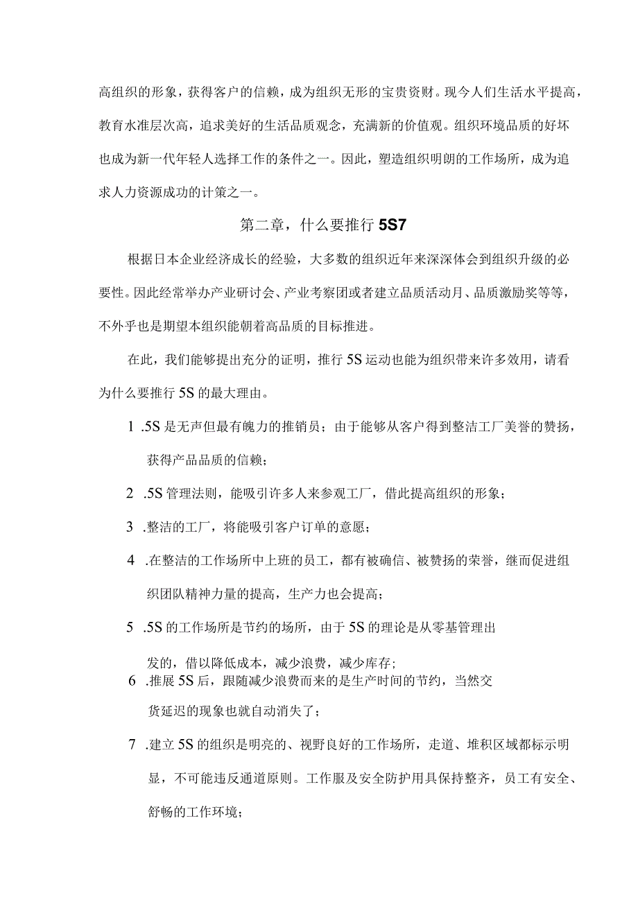 某公司5S实施指南.docx_第2页